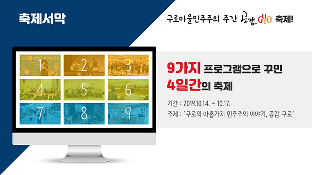 구로구청 2020 매니페스토 우수사례 경진대회 PT 4