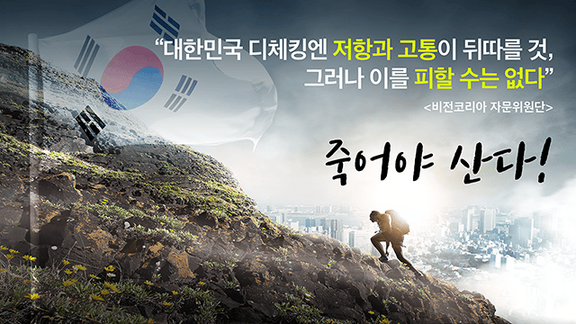 매일경제 국민보고대회 D-Checking Korea 7