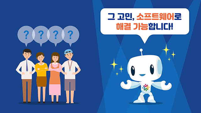 정보통신산업진흥원 SOS랩 사업 설명자료 PT 4