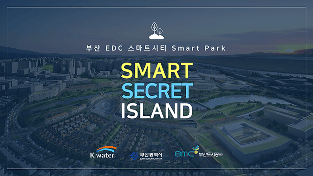 한국수자원공사 부산 EDC 스마트시티 Smart Park 홍보영상 1