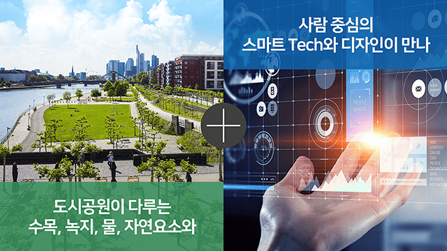 한국수자원공사 부산 EDC 스마트시티 Smart Park 홍보영상 3