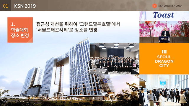 대한신장학회 이사회 보고 PT 2