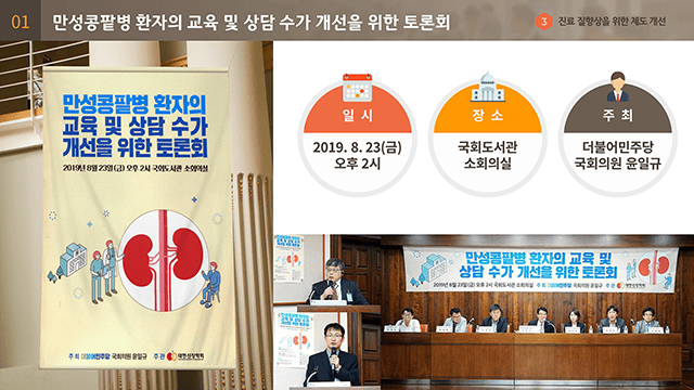 대한신장학회 이사회 보고 PT 4