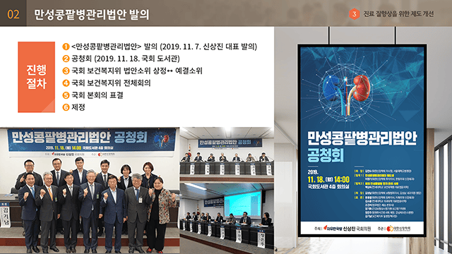 대한신장학회 이사회 보고 PT 5