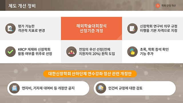 대한신장학회 이사회 보고 PT 7