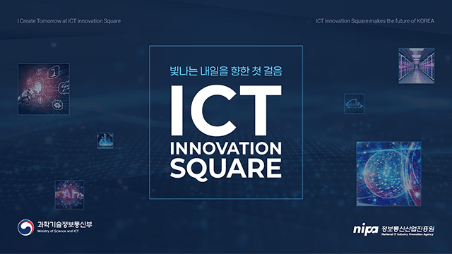 정보통신산업진흥원 ICT이노베이션스퀘어조성 사업설명자료 PT 1