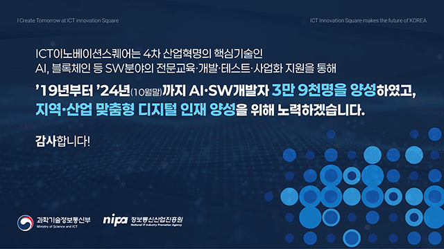 정보통신산업진흥원 ICT이노베이션스퀘어조성 사업설명자료 PT 7