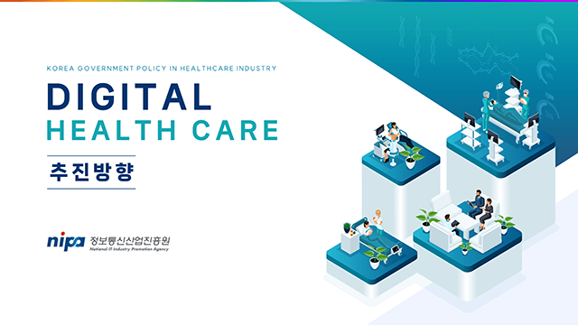 정보통신산업진흥원 디지털헬스케어 사업소개 발표자료 제작 1